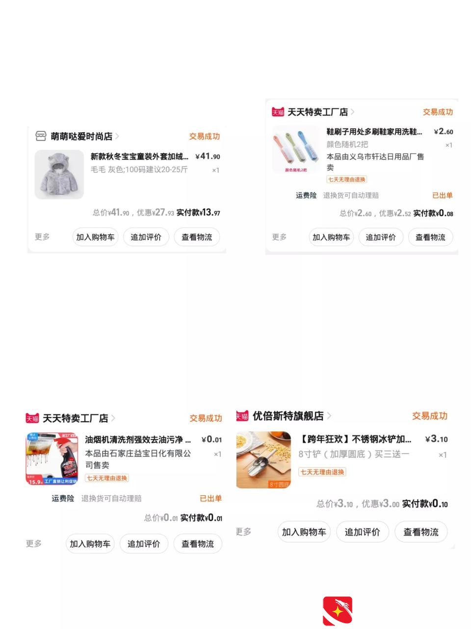 分享淘宝购物的一些省钱小技巧