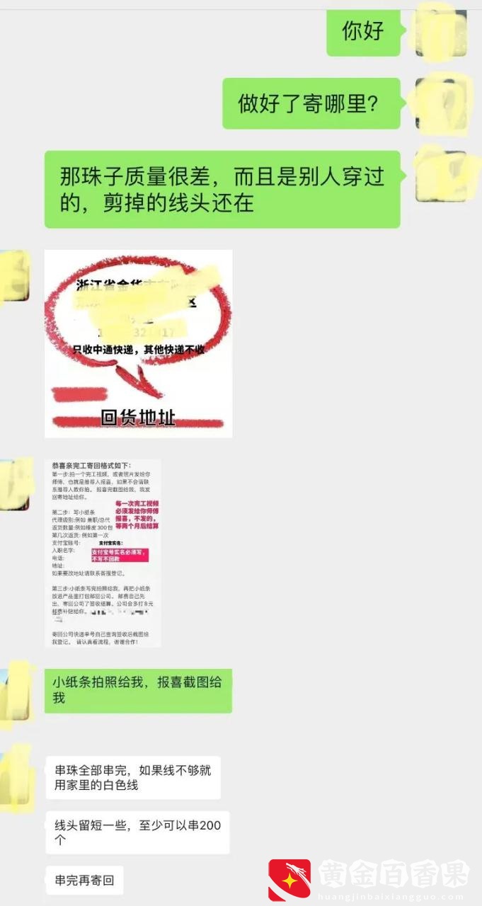 亲历：手工活兼职全是骗局吗？之一