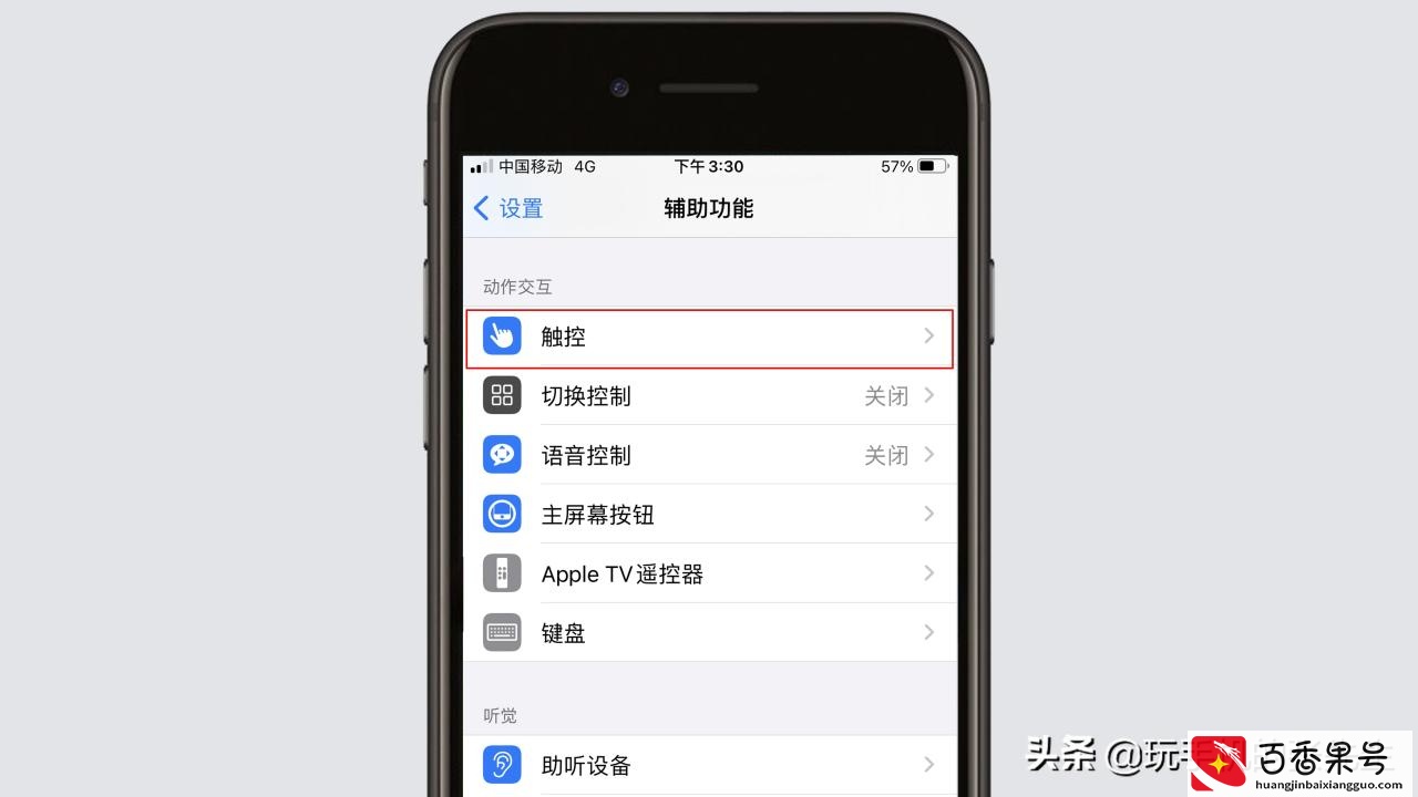 iphone小圆点怎么打开？