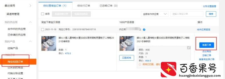 一件代发的具体操作流程是什么？