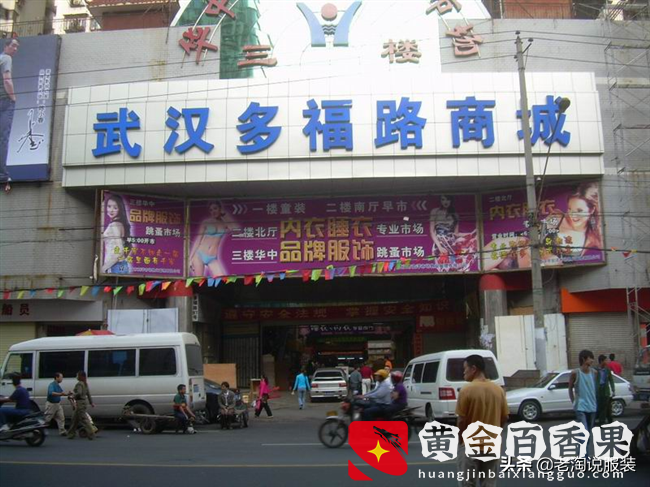 武汉批发服装市场大合集