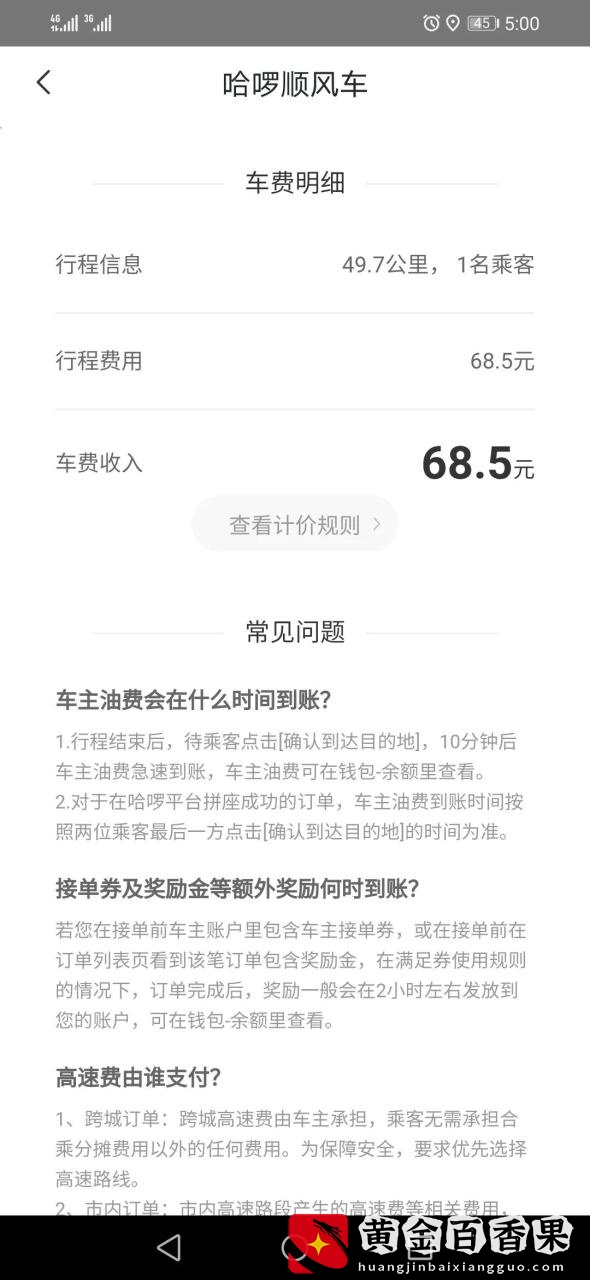 跑顺风车真的挣钱吗 亲自测试 内容太真实 了解下才知道有多难