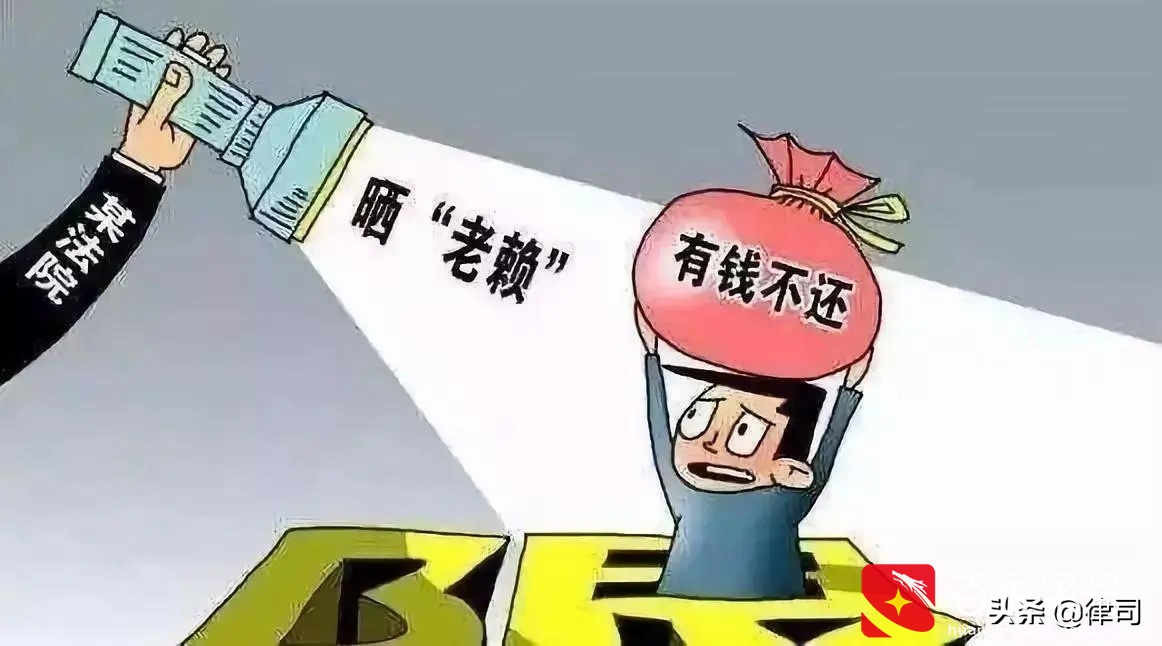 老赖只要挺过2年就没事了？