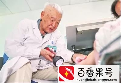 三位医学界国宝级“泰斗”依然在坐诊，最大99岁，最小90岁