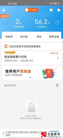 我的闪送生涯