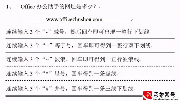 三分钟学会四种下划线输入方法