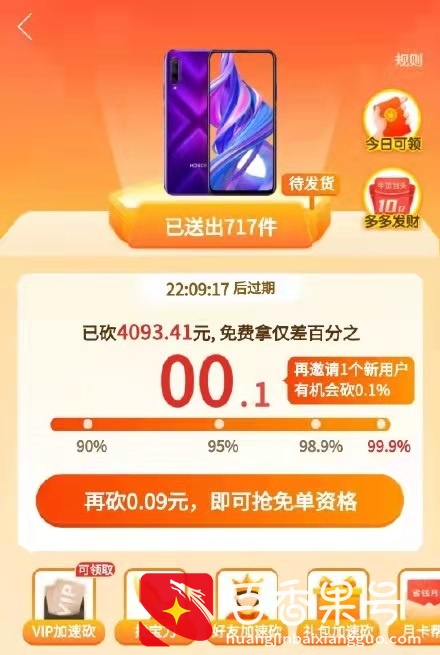 揭秘拼多多砍价骗局：你以为6万人助力就能砍到手机？