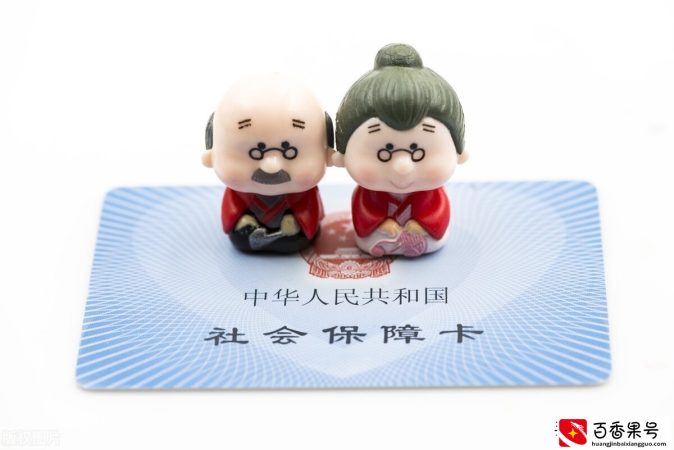 2021年自费交社保是否划算？退休前身故会亏多少钱？