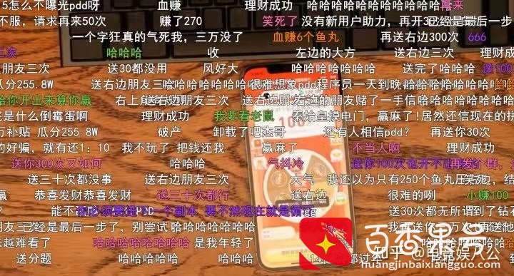 揭秘拼多多砍价骗局：你以为6万人助力就能砍到手机？