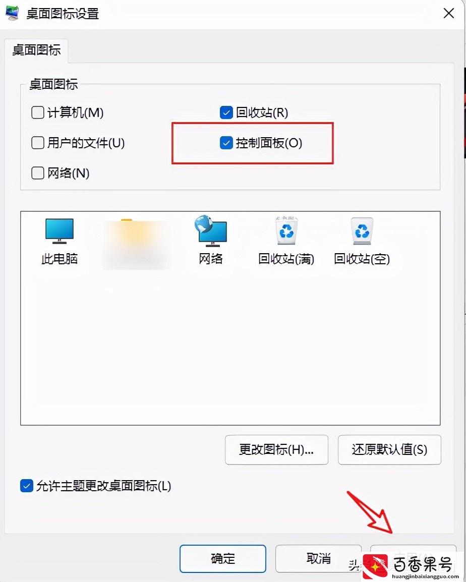 控制面板如何打开？