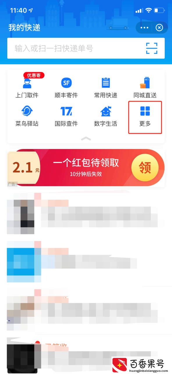 如何通过手机号查询快递？
