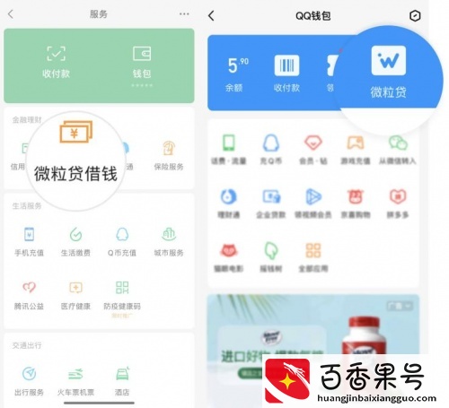 微粒贷正规可靠操作便捷，很适合资金应急 