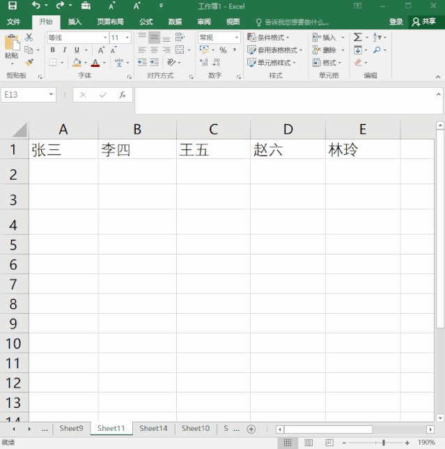 7个Excel快速填充小技巧