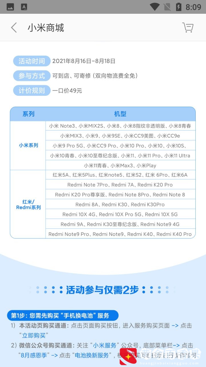 小米49元换电池服务再降临，还能寄修！幸福来得真突然