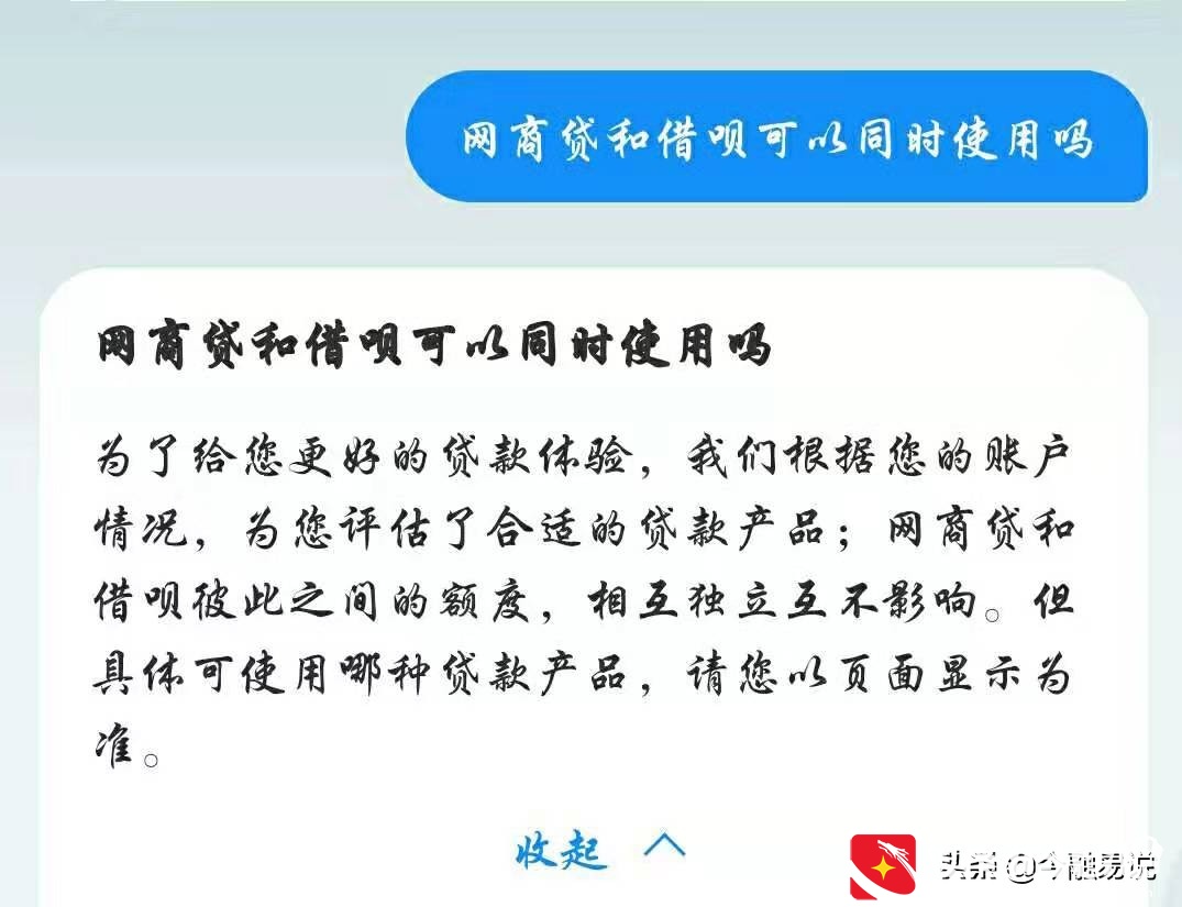 借呗和网商贷不能同时开通使用？同时开通需要什么条件？