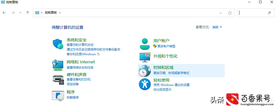 控制面板如何打开？