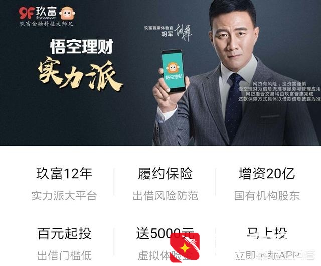 悟空理财靠谱合法吗？悟空理财是国家正规理财吗？