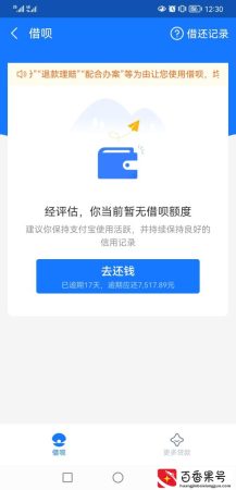 支付宝怎么了？借呗额度毫无征兆的没了