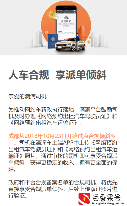 从事滴滴网约车行业需要什么条件？网约车如何做到合规合法？