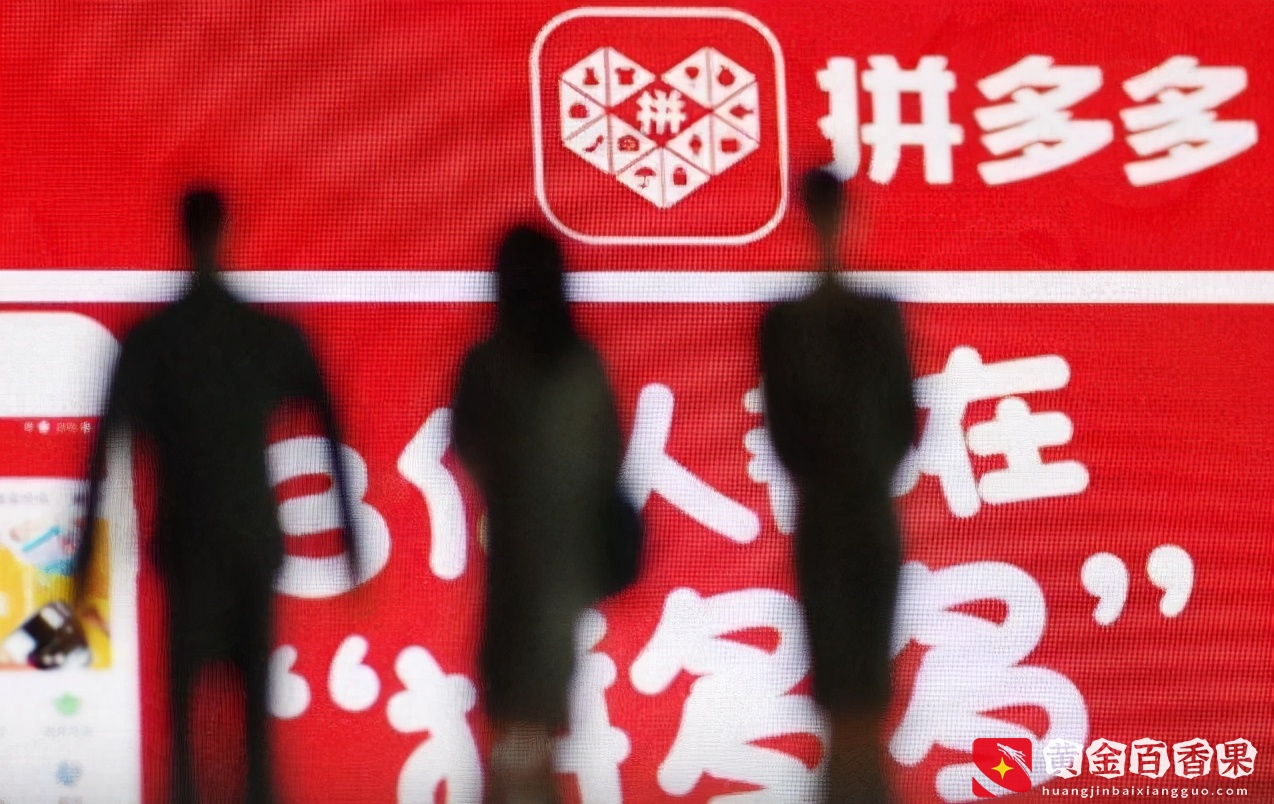 拼多多为何那么便宜？果然没那么简单，内部员工给出提醒