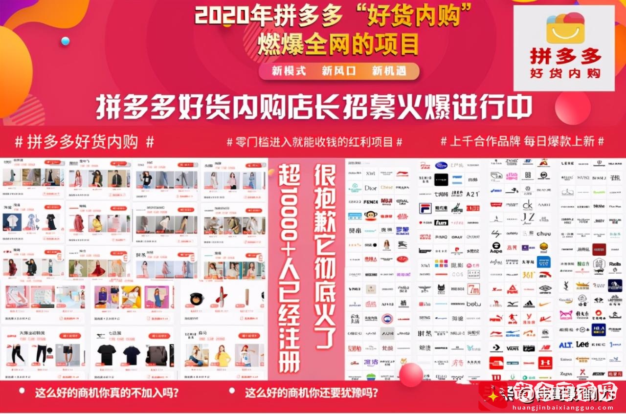 拼多多战略升级好货内购——万亿级的国民创业平台