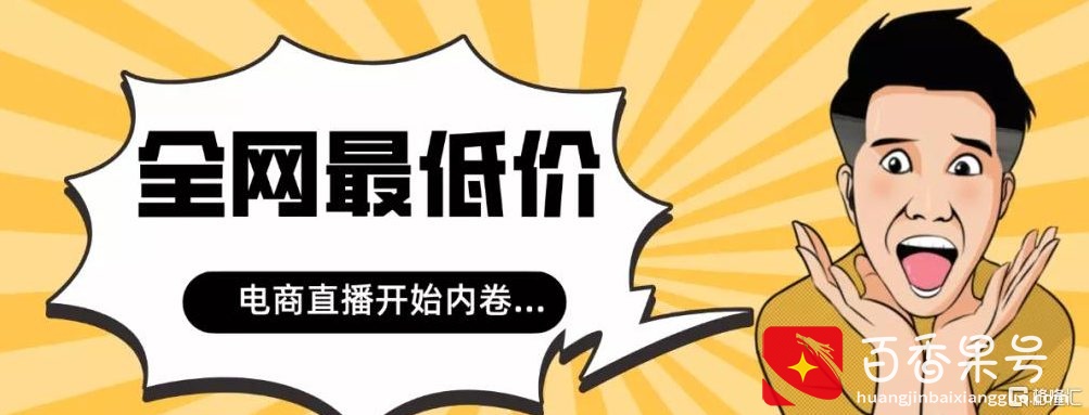 这届双十一，李佳琦把消费者带晕了