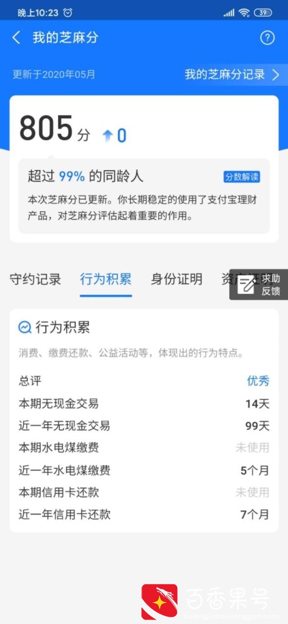 芝麻信用750分以上比例是多少人