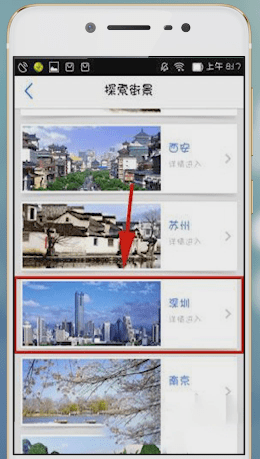 高德地图怎么看街景？