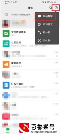 手机V怎么查看自己所有的群聊