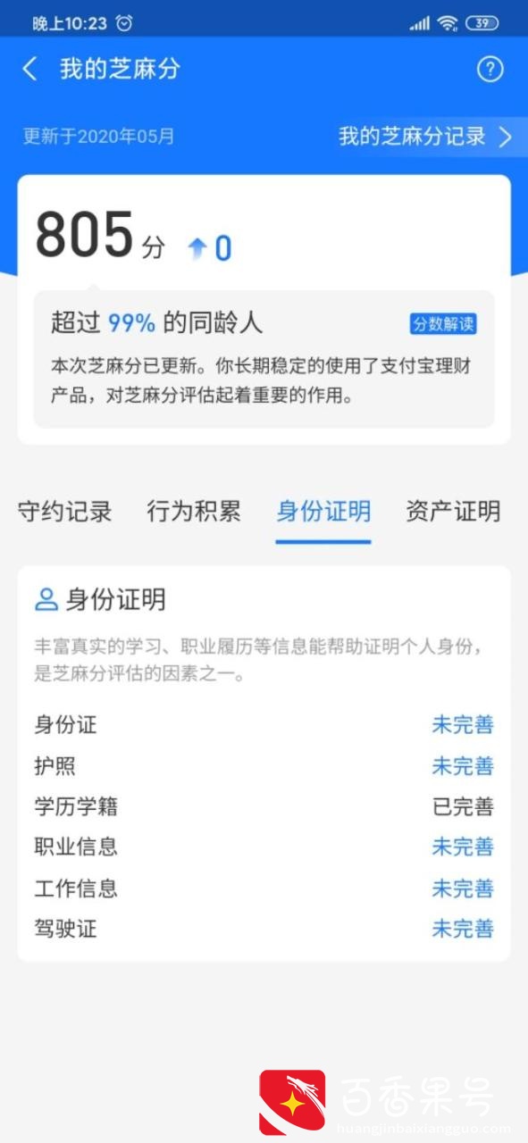 芝麻信用750分以上比例是多少人
