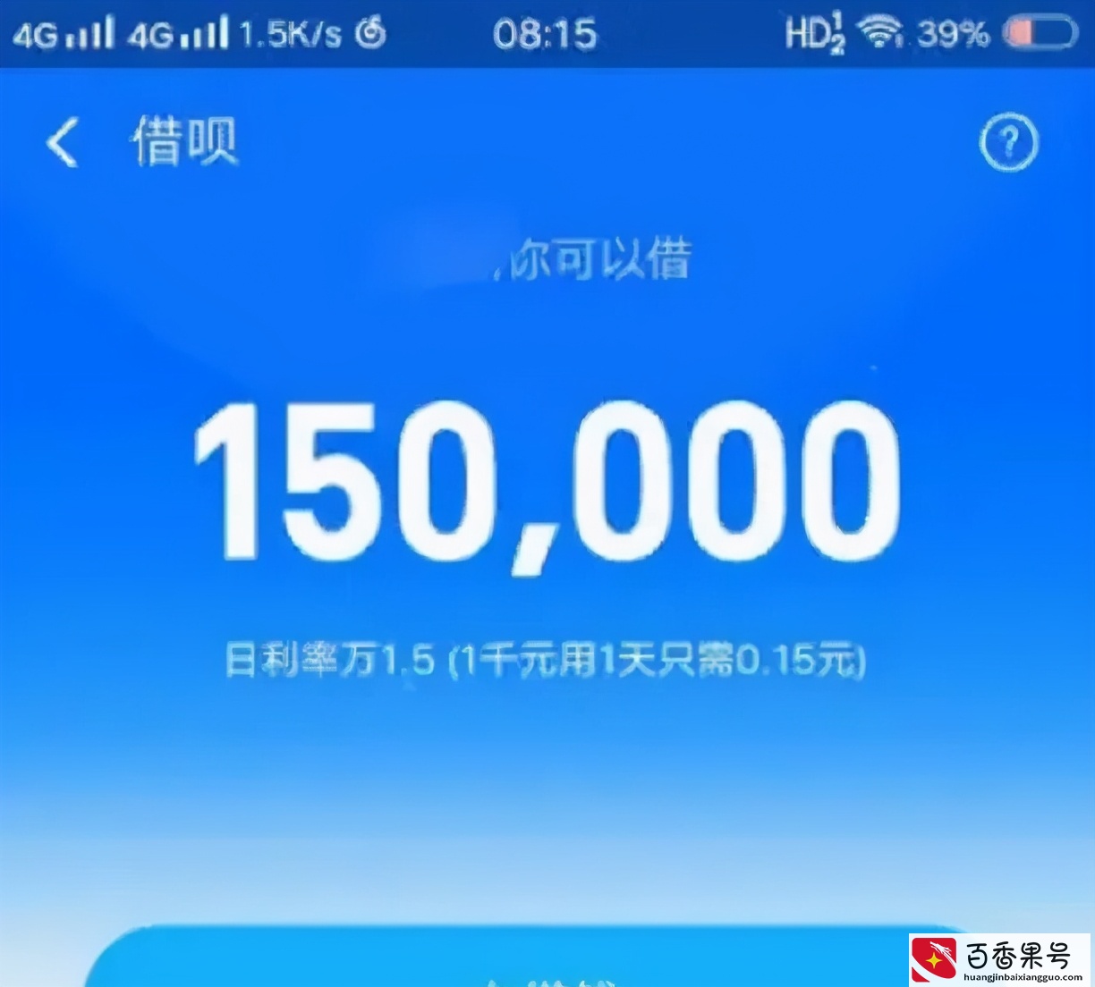 15万借呗突然被关闭，是支付宝太无情还是用户“犯规”了？