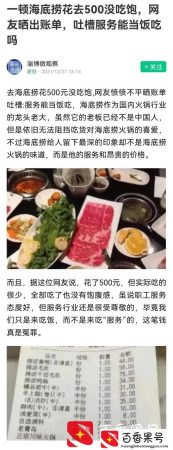 500元吃不饱的海底捞，遭网友吐槽，服务能当饭吃？