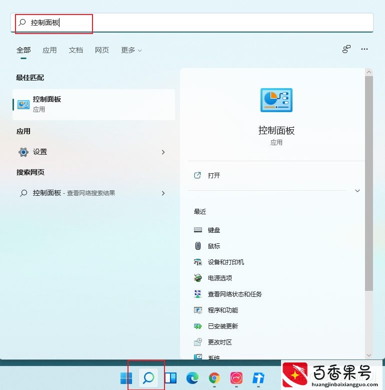 控制面板如何打开？