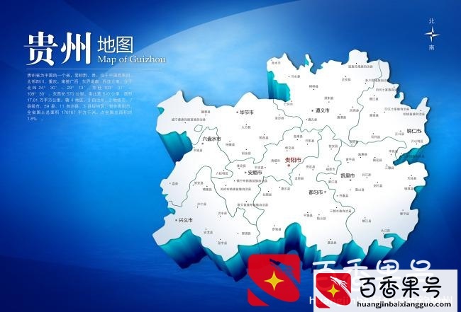 贵州和贵阳的由来，为啥还有人分不清贵州和贵阳呢？