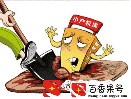 小产权房可以公证吗？