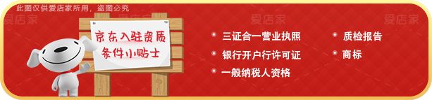 京东开店要多少钱？京东开店流程有吗？在京东开店如何盈利？