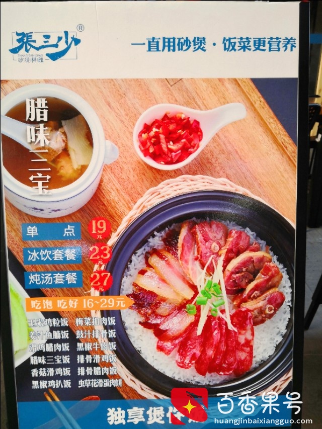开家煲仔饭店也要花很多心思