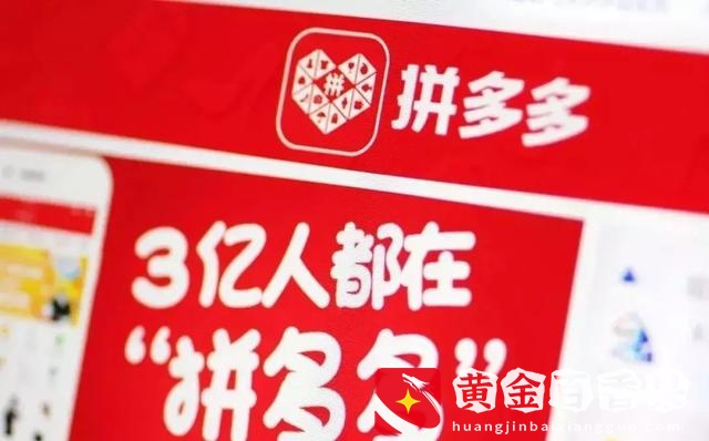 拼多多的东西为什么那么便宜