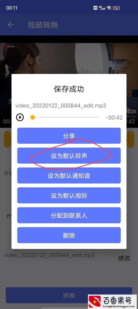 怎么把你喜欢的抖音歌曲设成手机铃声