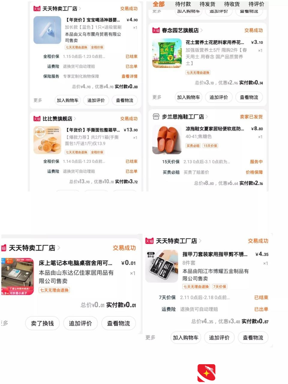分享淘宝购物的一些省钱小技巧