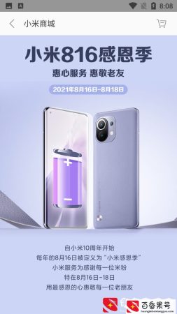 小米49元换电池服务再降临，还能寄修！幸福来得真突然