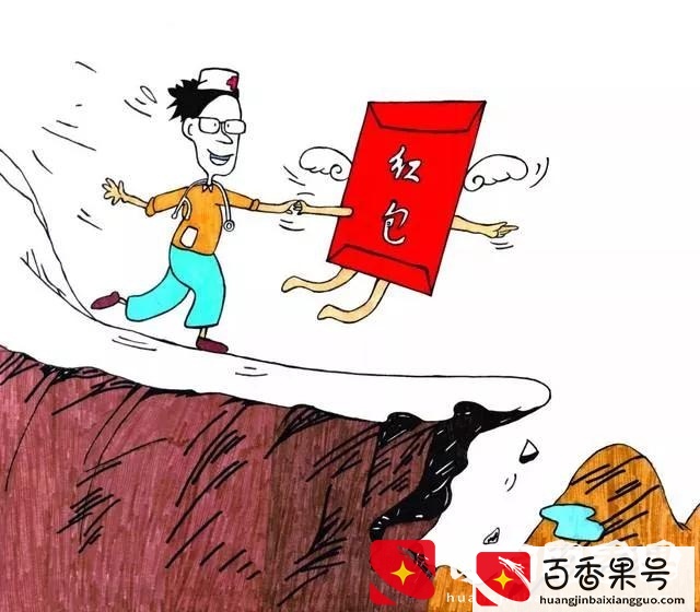 医生一般怎么暗示要给红包