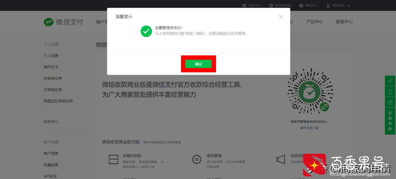 商业收款码个体户自己免费申请-普通商户自主提交申请V商家码