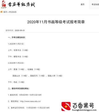 要不要书法考级？中国书法考试之国家队——书画等级考试介绍评价
