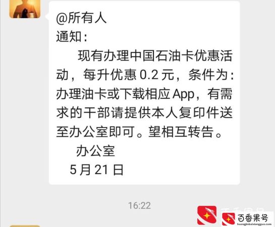 中石油办理加油卡--每升优惠0.2元了，充值还送礼