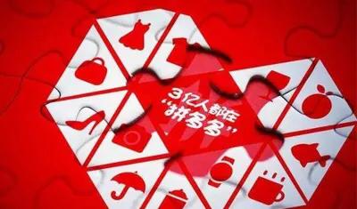 拼多多的东西为什么那么便宜