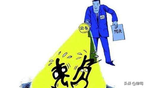 老赖只要挺过2年就没事了？