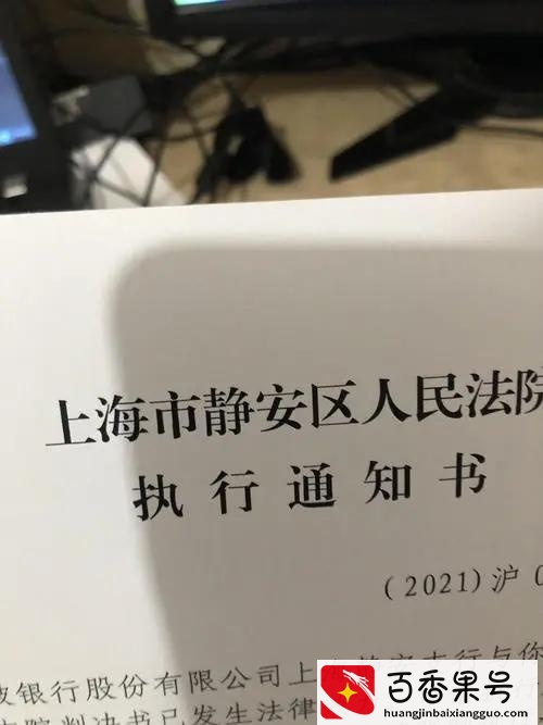 收到执行通知书不要慌