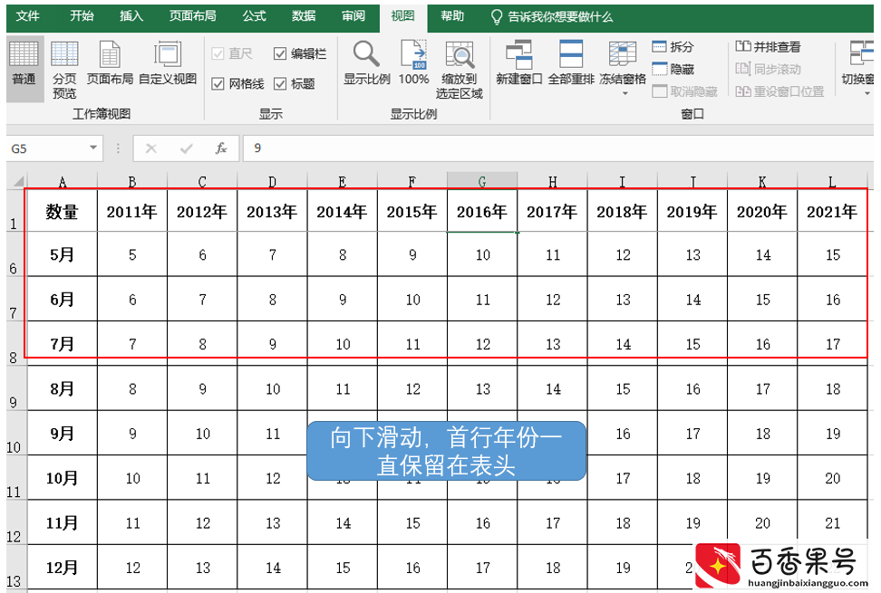 Excel中如何冻结窗格，查看数据