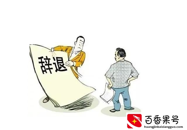 被公司辞退了要如何赔偿损失？